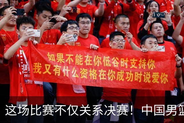 这场比赛不仅关系决赛！中国男篮重遇日本，12年旧怨与今夏新仇一并了结